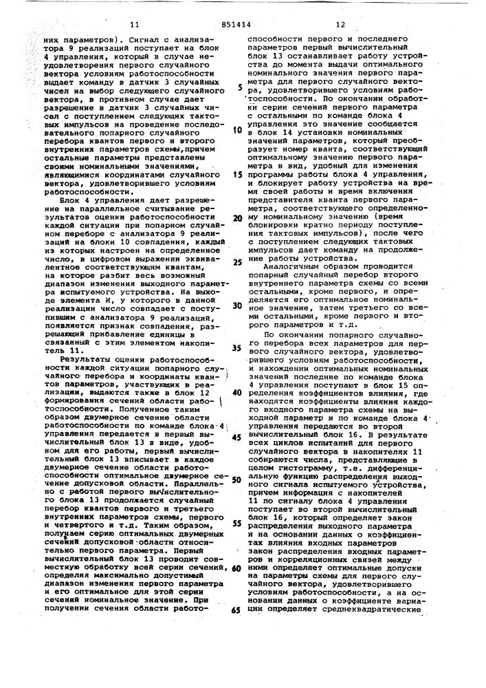 Устройство для проведения матричныхиспытаний микроэлектронных cxem (патент 851414)