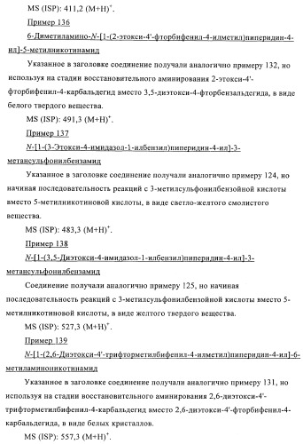 Производные пиперидин-4-иламида и их применение в качестве антагонистов рецептора sst подтипа 5 (патент 2403250)