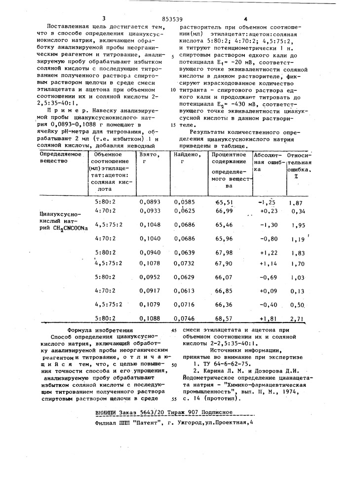 Способ определения циануксуснокислогонатрия (патент 853539)