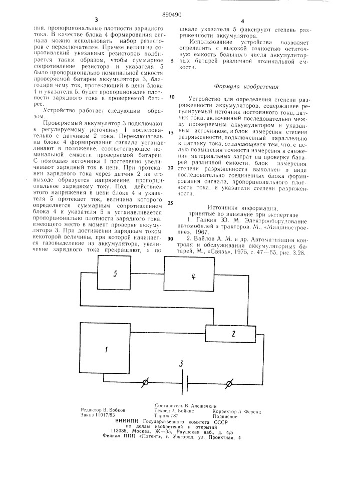 Устройство для определения степени разряженности аккумуляторов (патент 890490)