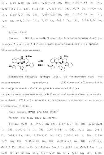 Производное 3, 8-диаминотетрагидрохинолина (патент 2482117)