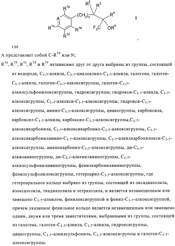 Производные 1,1,1-трифтор-2-гидрокси-3-фенилпропана (патент 2481333)