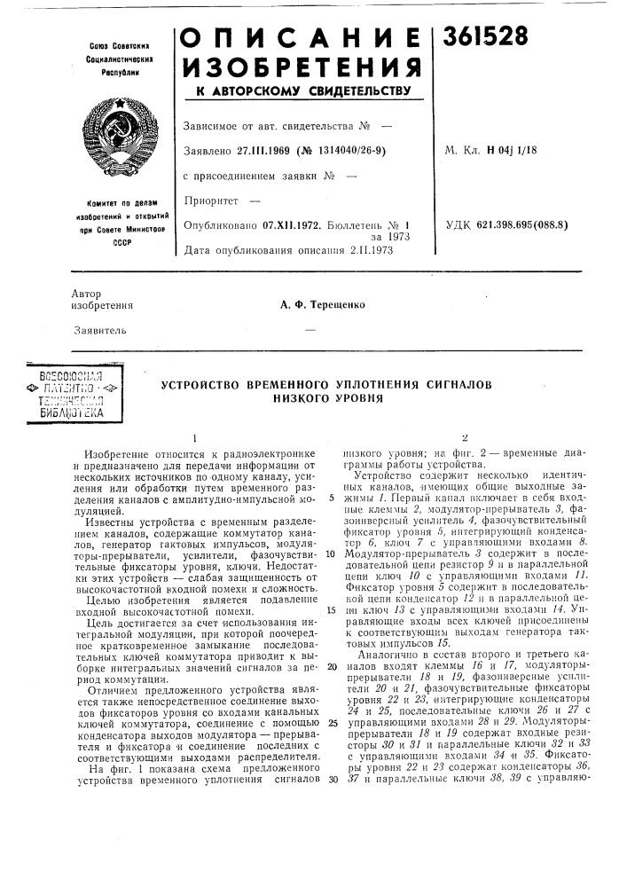 Всесо[02;1ая*з&gt;&amp; патент;;о •&lt;2&gt;&amp;j~w,,.,^rr- ., пi l.. .^ ..:..-•-.-. .абиблуи'! ci{a (патент 361528)