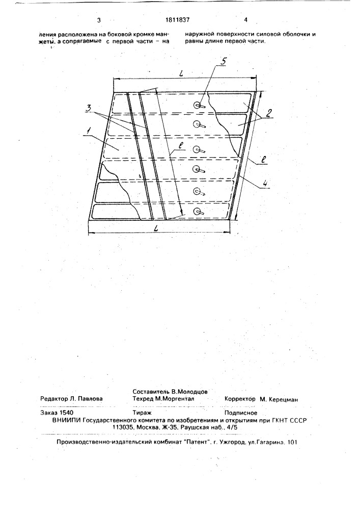Манжета для пневмокомпрессии конечности (патент 1811837)