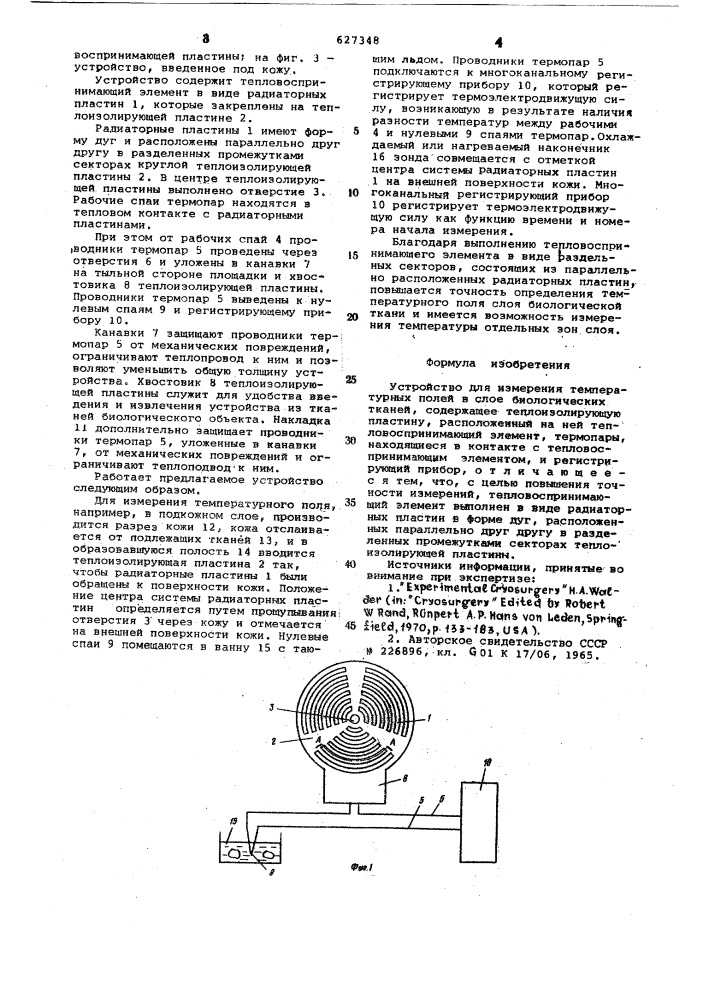 Устройство для измерения температурных полей в слое биологических тканей (патент 627348)