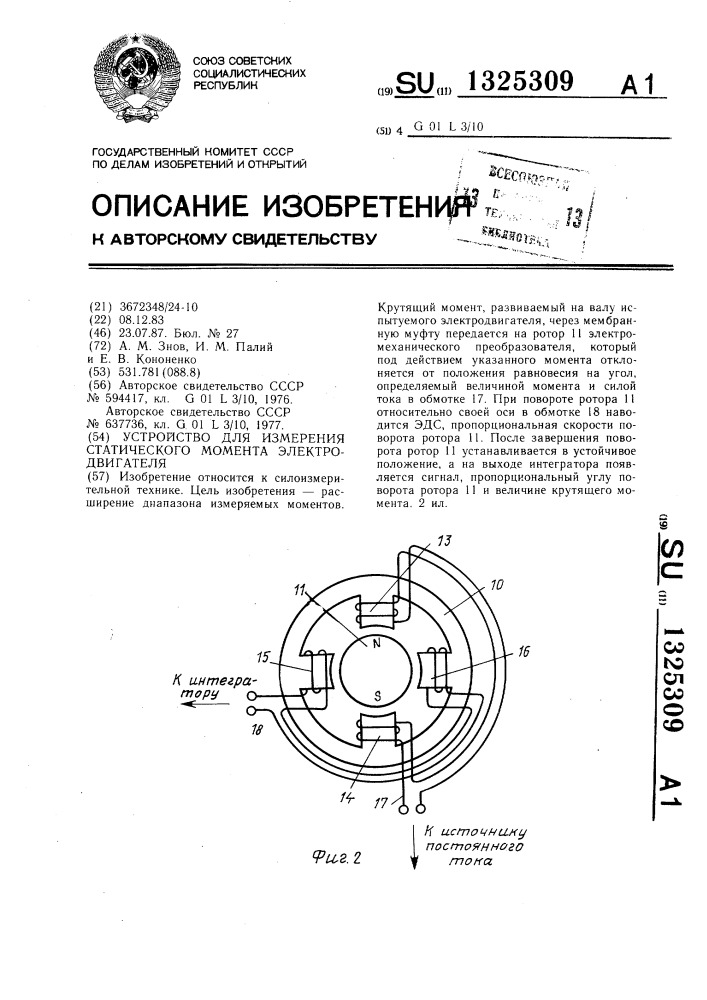 Устройство для измерения статического момента электродвигателя (патент 1325309)