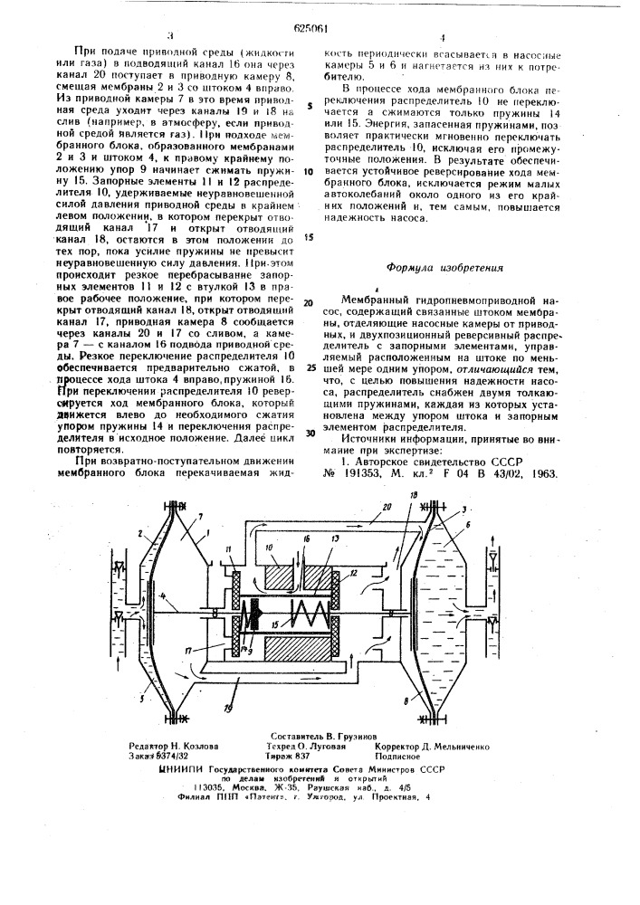 Мембранный гидропневмоприводной насос (патент 625061)