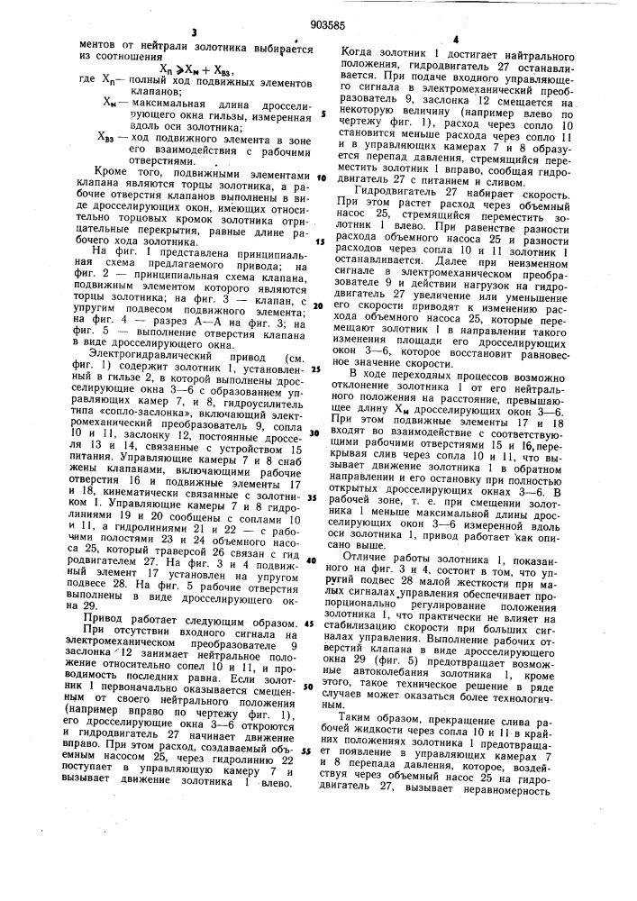 Электрогидравлический привод с обратной связью по скорости (патент 903585)