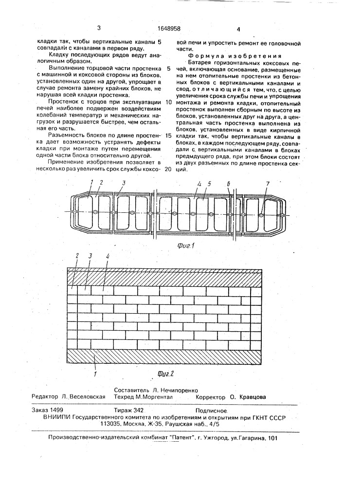 Батарея горизонтальных коксовых печей (патент 1648958)