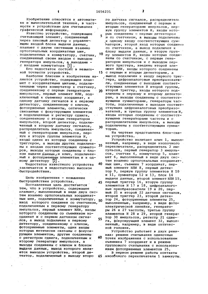 Устройство для считывания графической информации (патент 1056231)