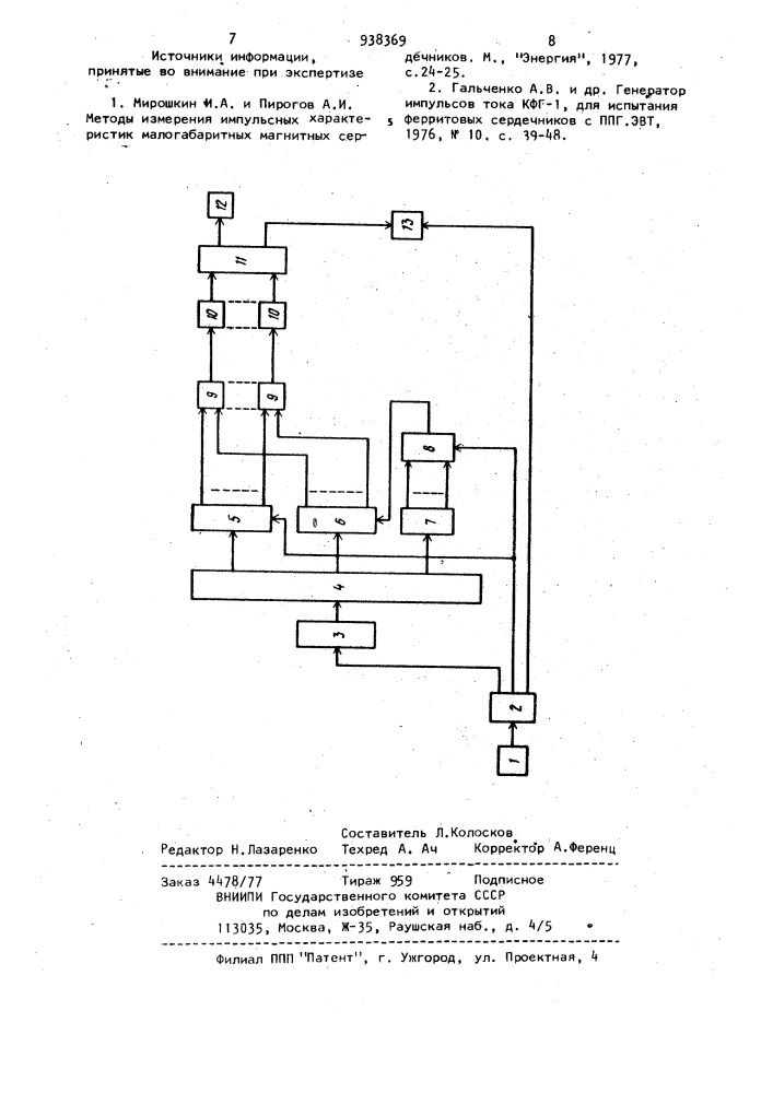 Генератор импульсов тока (патент 938369)