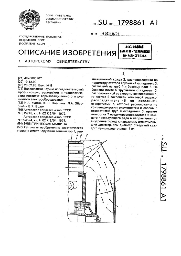 Электрическая машина (патент 1798861)