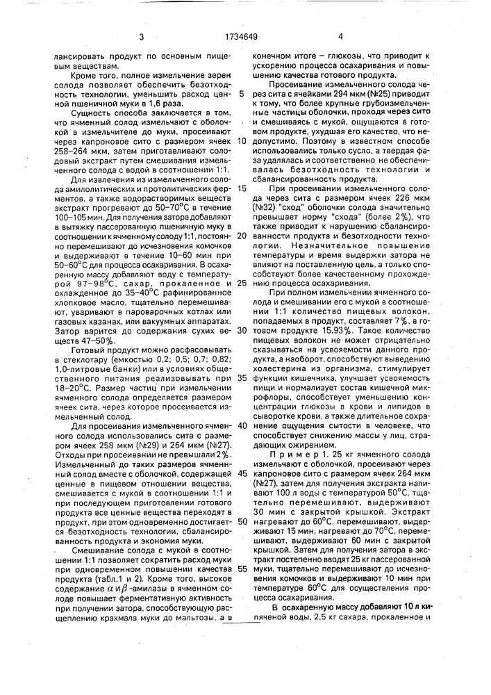 "способ производства зернового продукта "сумалак" (патент 1734649)