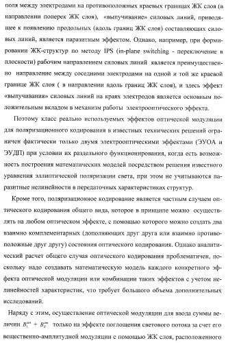 Способ формирования и наблюдения стереоизображений с максимальным пространственным разрешением и устройство для его реализации (варианты) (патент 2408163)