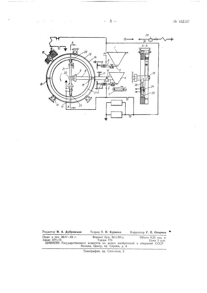 Патент ссср  162337 (патент 162337)