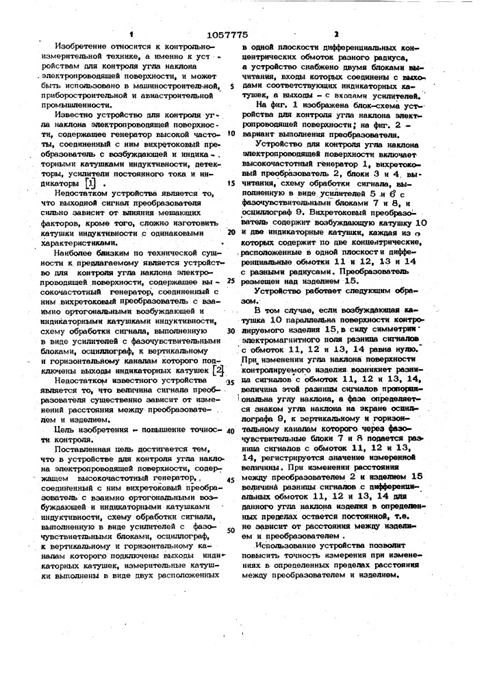 Устройство для контроля угла наклона электропроводящей поверхности (патент 1057775)