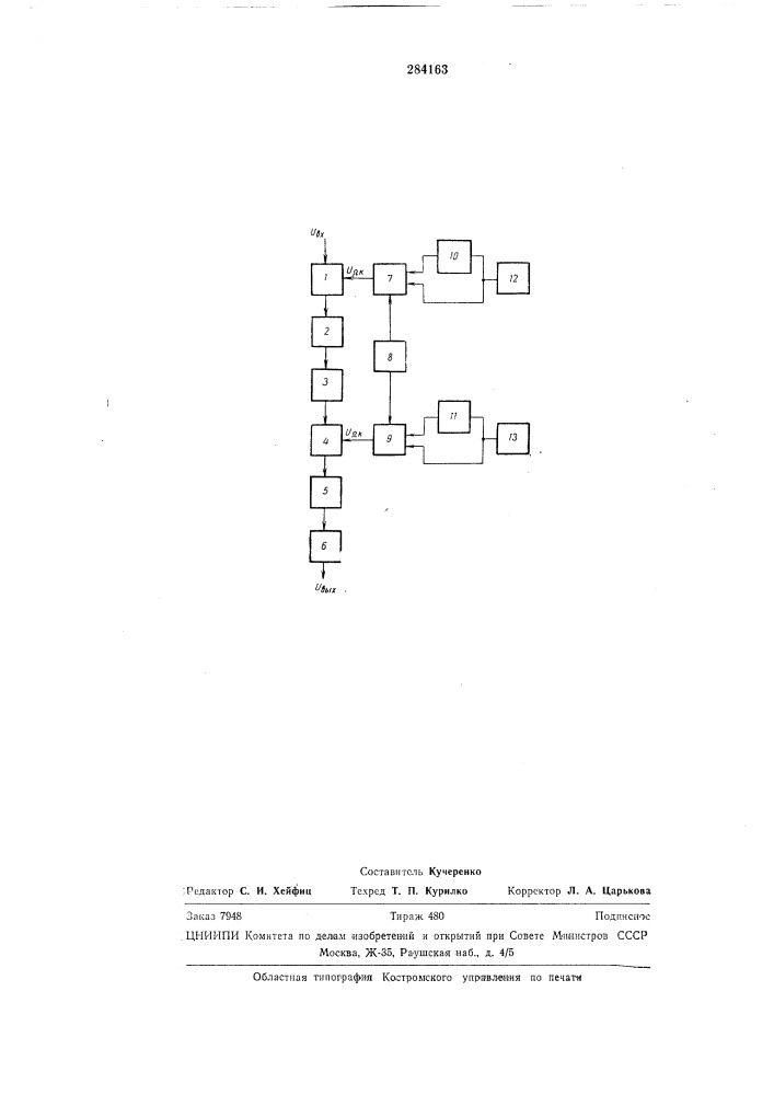Электрического напряжения (патент 284163)
