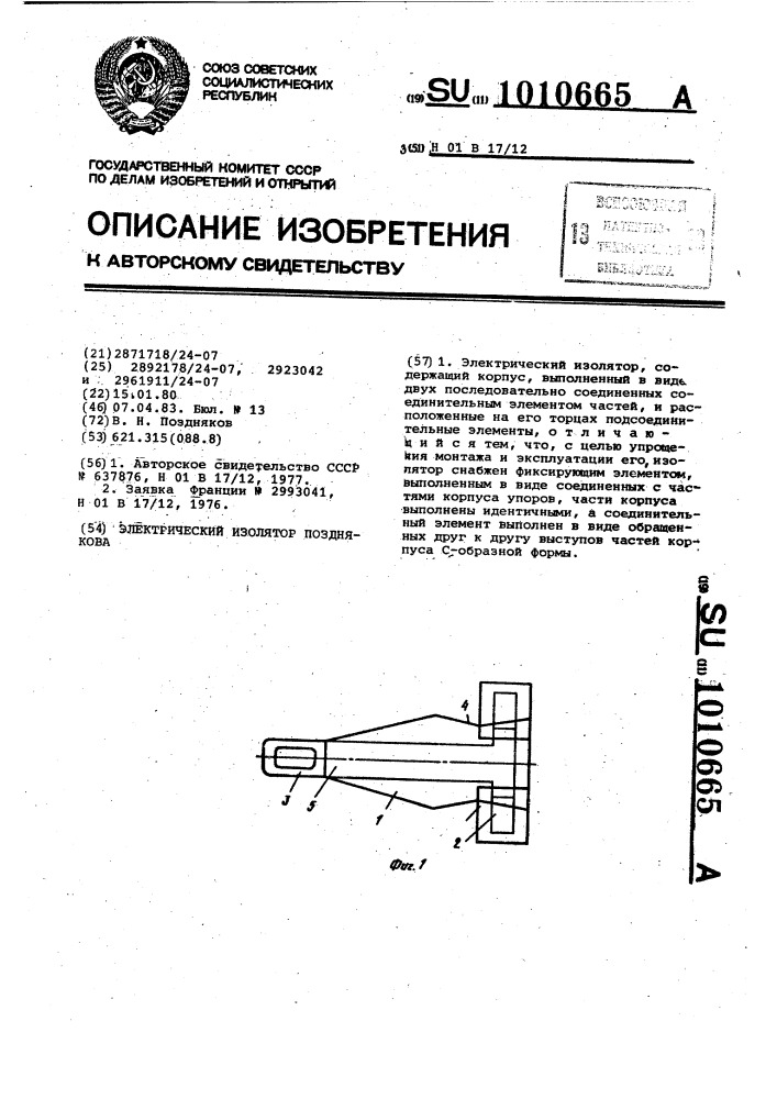 Электрический изолятор позднякова (патент 1010665)