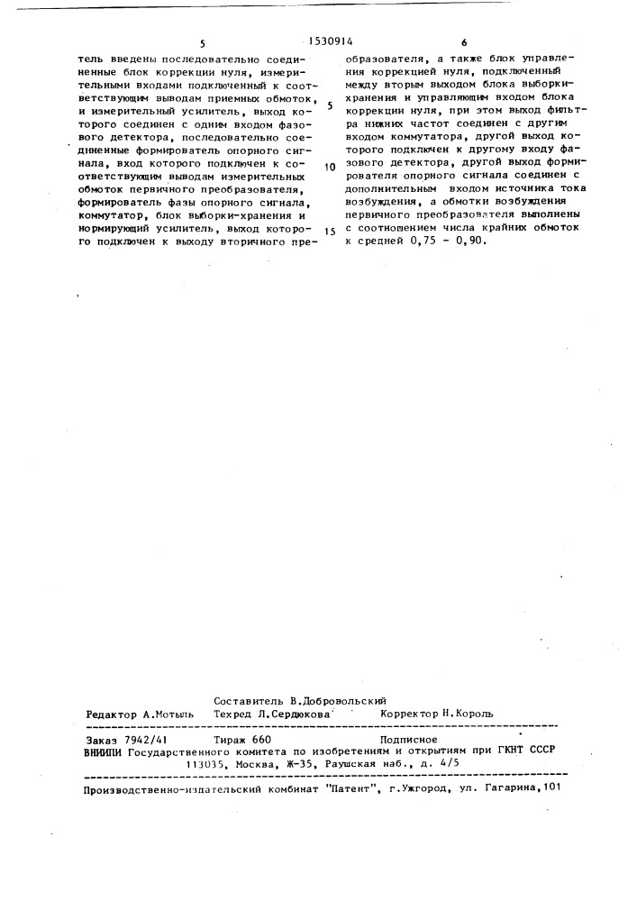 Устройство для измерения расхода электропроводящей среды (патент 1530914)