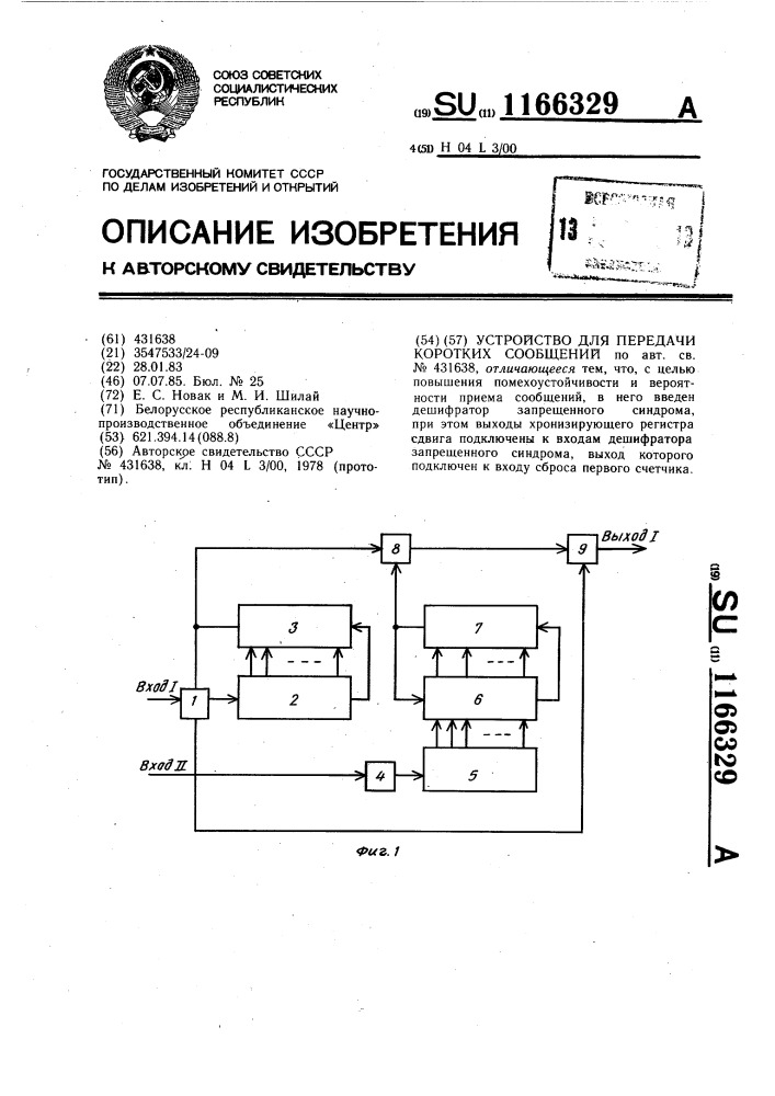 Устройство для передачи коротких сообщений (патент 1166329)