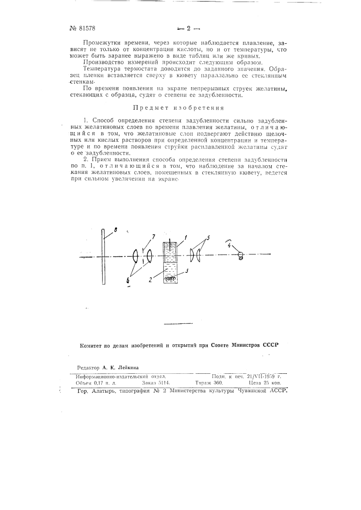 Способ определения степени задубленности сильно задубленных желатиновых слоев (патент 81578)