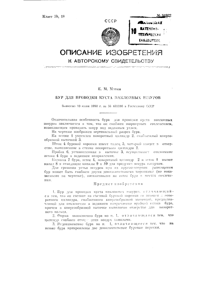 Бур для проводки куста наклонных шпуров (патент 91922)