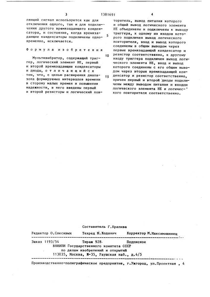 Мультивибратор (патент 1381691)
