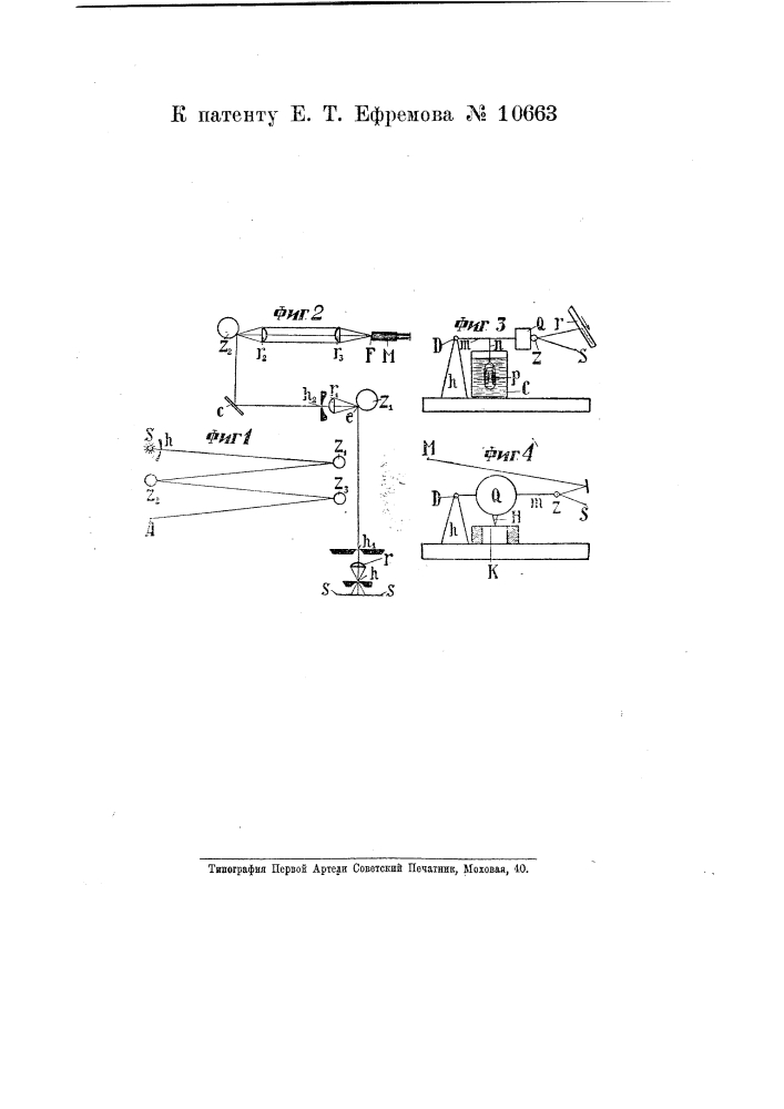 Устройство для измерения малых смещений пучка параллельных лучей (патент 10663)