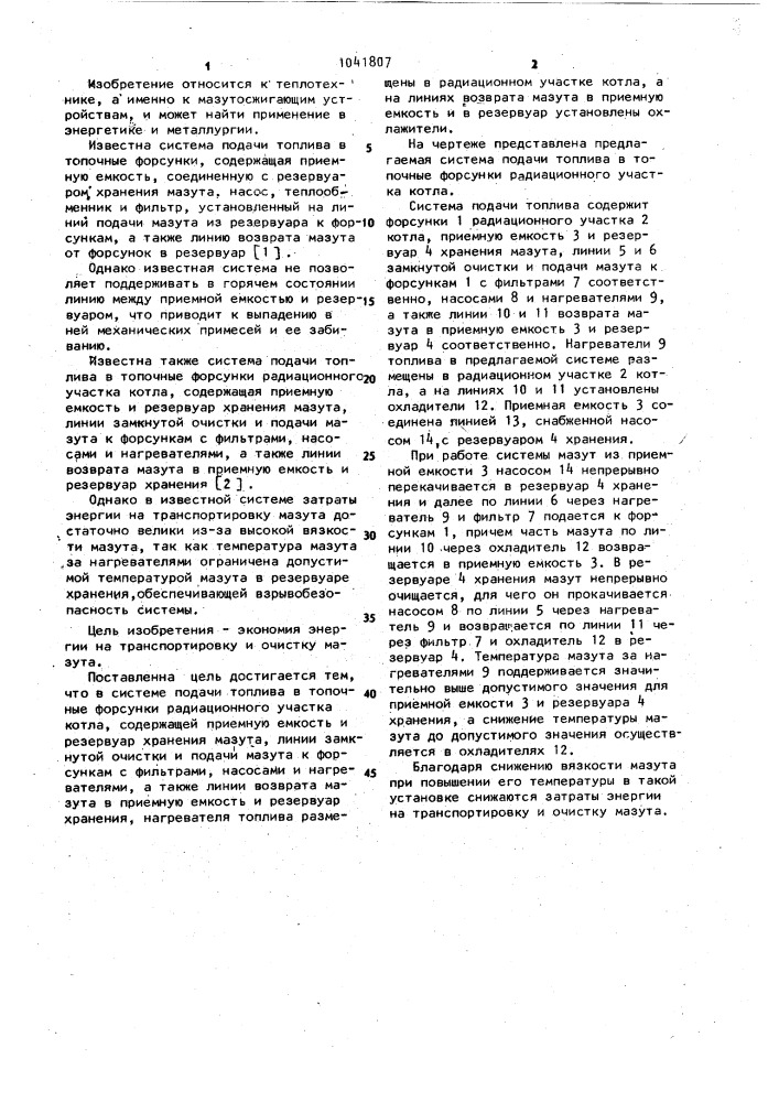Система подачи топлива (патент 1041807)