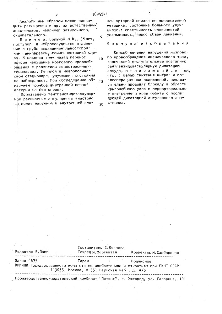 Способ лечения нарушений мозгового кровообращения ишемического типа (патент 1695941)