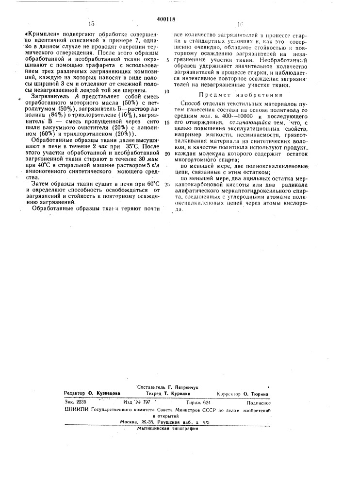 Патент ссср  400118 (патент 400118)