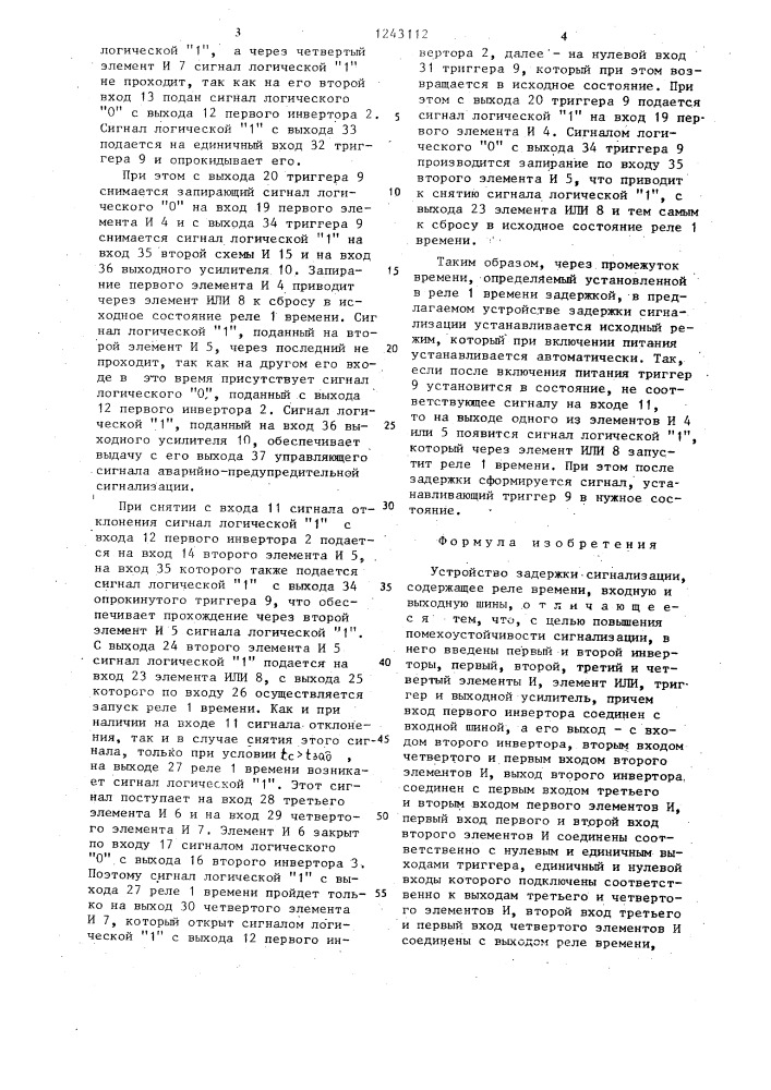Устройство задержки сигнализации (патент 1243112)