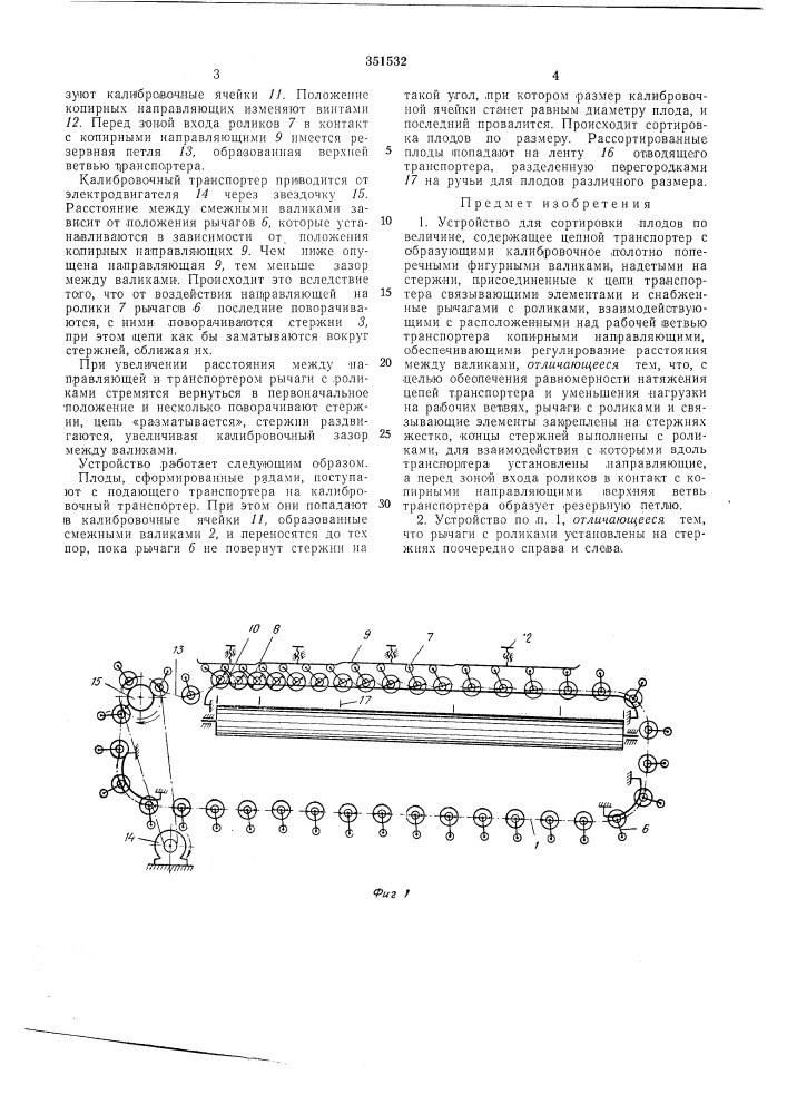 Устройство для сортировки плодовпо величине (патент 351532)