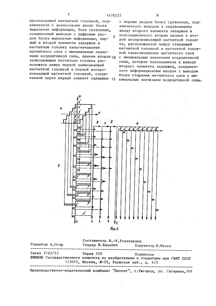 Устройство для многослойной магнитной записи- воспроизведения (патент 1476527)