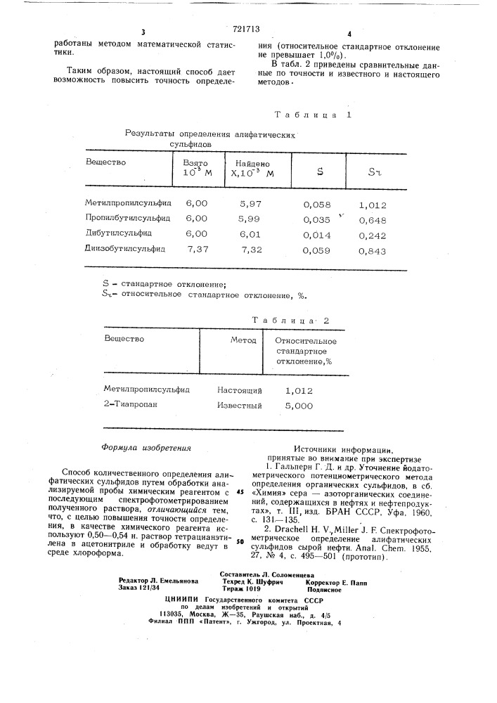 Способ количественного определения алифатических сульфидов (патент 721713)