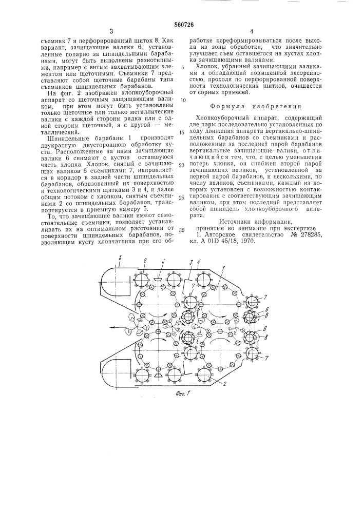 Хлопкоуборочный аппарат (патент 860726)