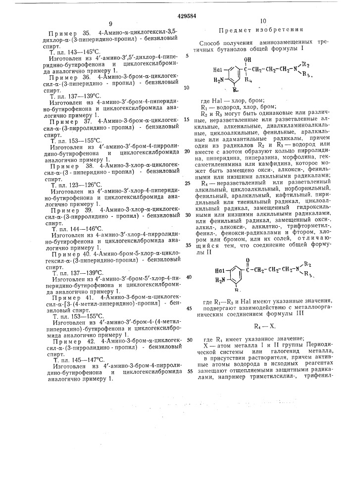 Способ получения амипозамещенных третичных бутанолов (патент 429584)