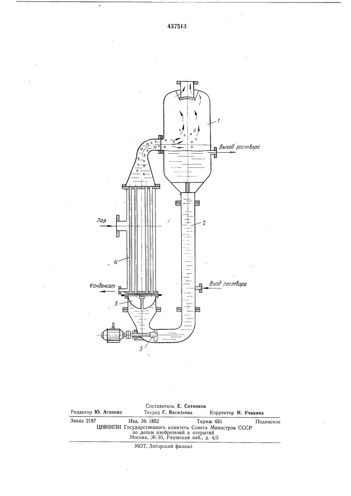 Выпарной аппарат (патент 437513)