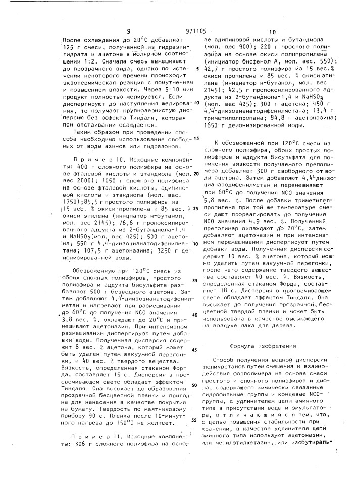 Способ получения водной дисперсии полиуретанов (патент 971105)