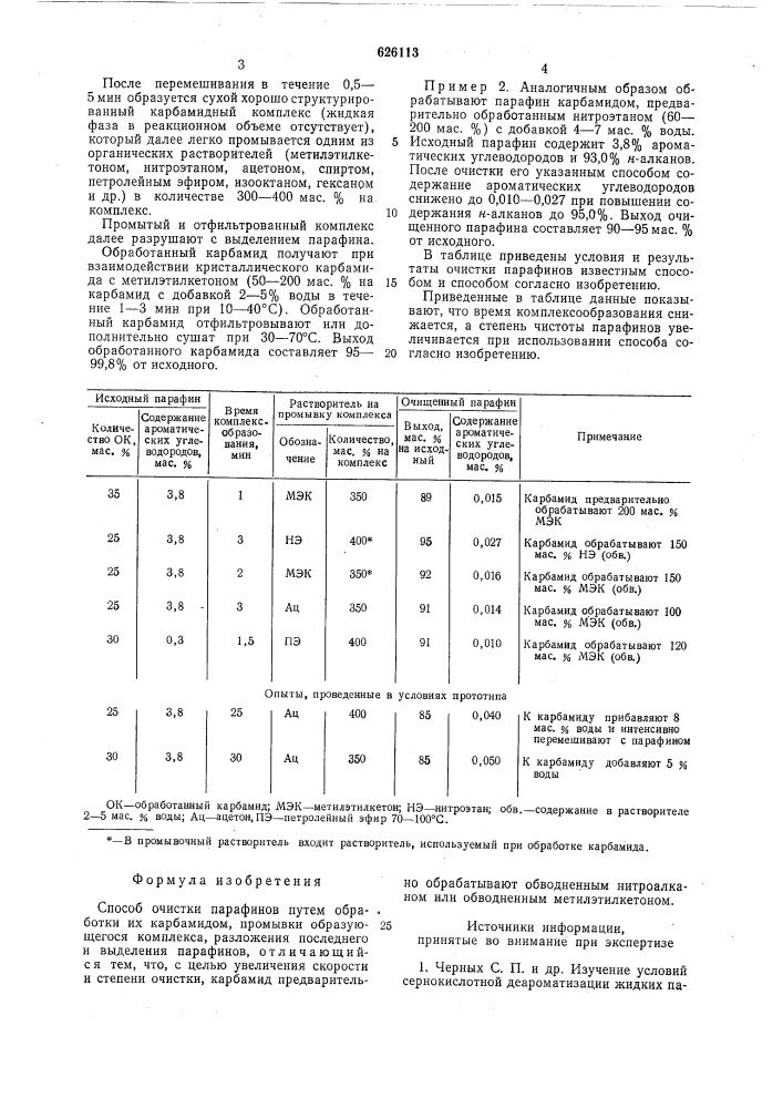 Способ очистки парафинов (патент 626113)