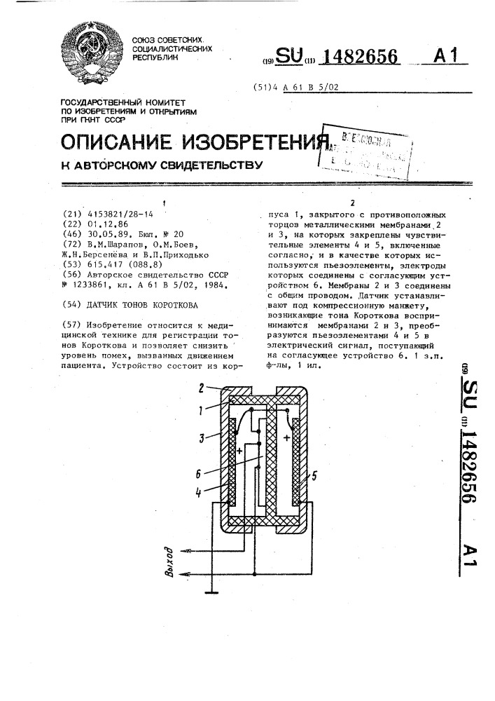 Датчик тонов короткова (патент 1482656)