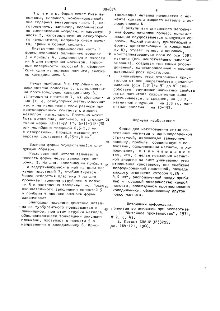 Форма для изготовления литых постоянных магнитов с однонаправленной структурой (патент 904874)