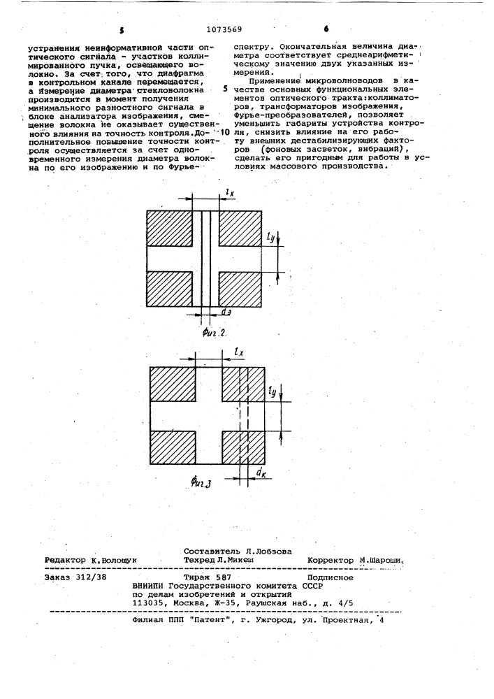 Устройство для контроля диаметра стекловолокна (патент 1073569)
