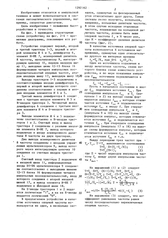Устройство для измерения частоты (патент 1292162)