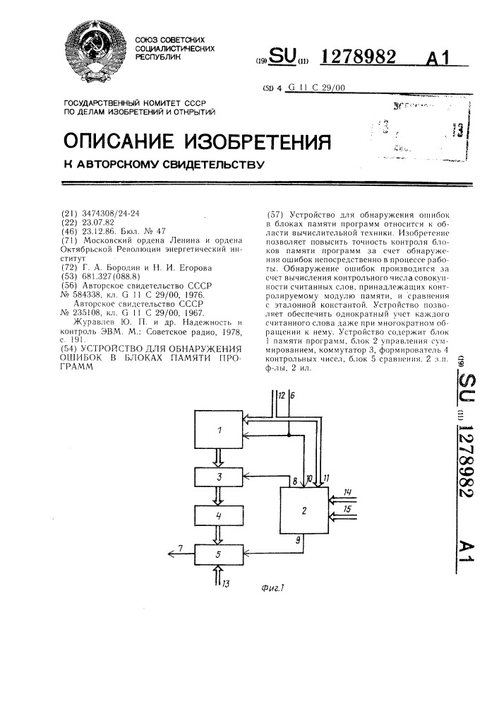 Устройство для обнаружения ошибок в блоках памяти программ (патент 1278982)