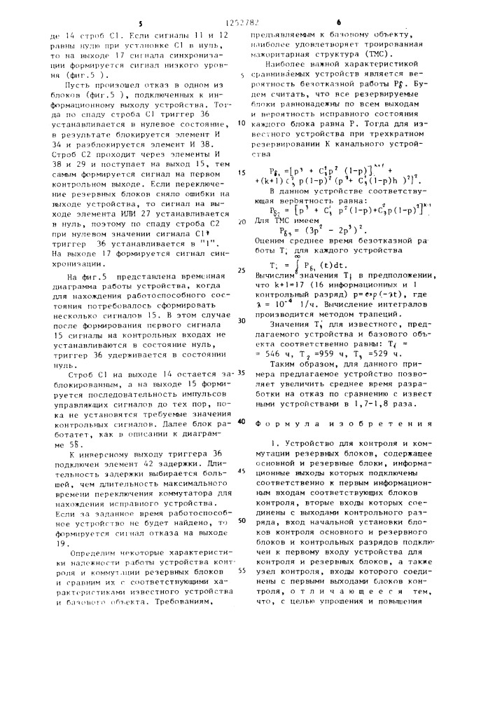 Устройство для контроля и коммутации резервных блоков (патент 1252782)