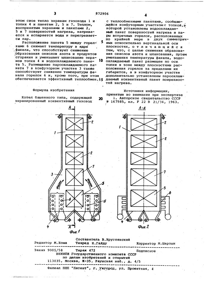 Котел башенного типа (патент 872906)