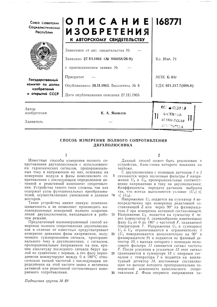 Патент ссср  168771 (патент 168771)