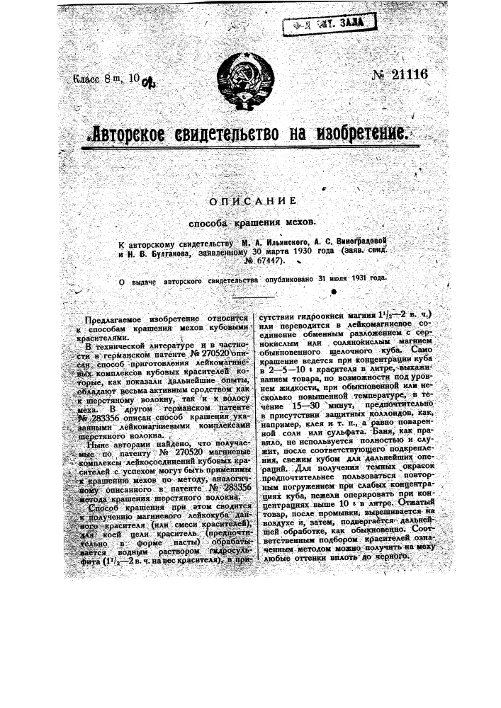 Способ крашения мехов (патент 21116)