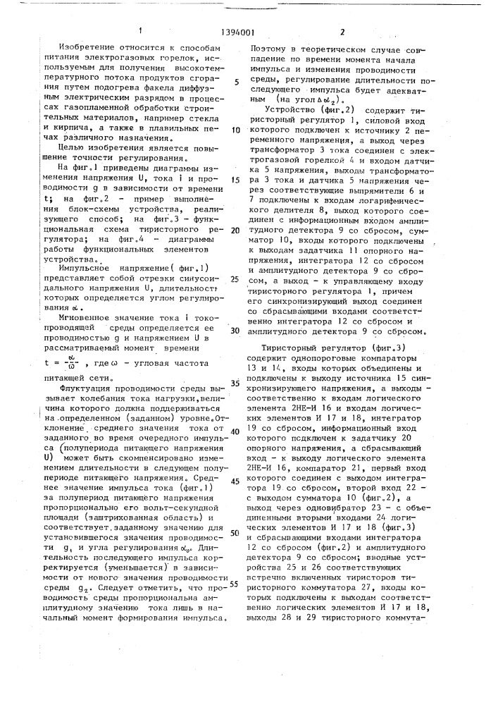 Способ питания электрогазовой горелки (патент 1394001)